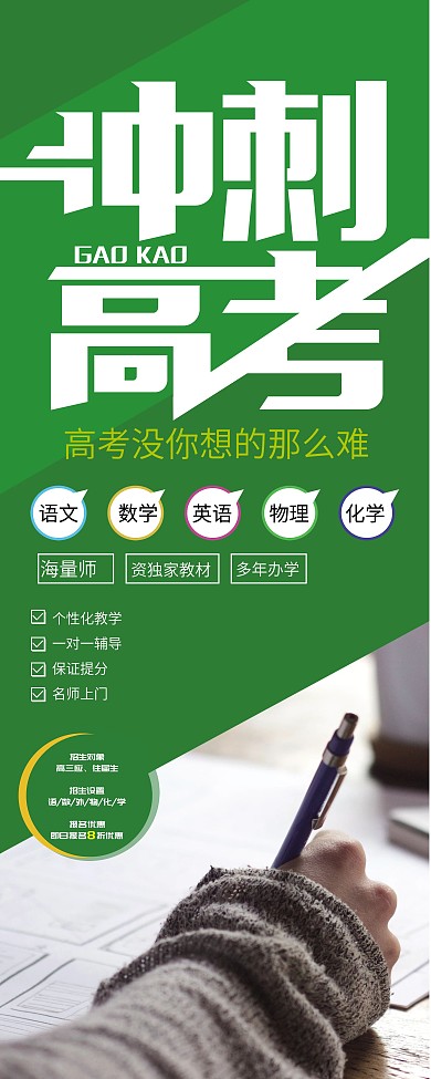 绿色清新简约风高考冲刺主题原创展架
