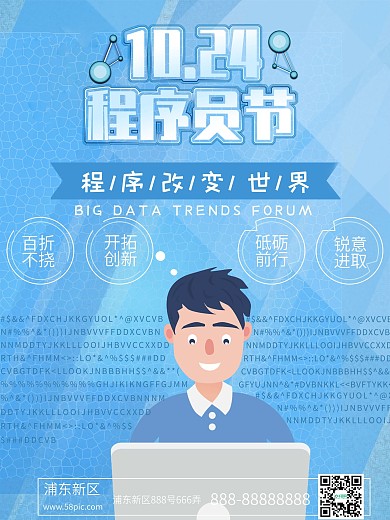 程序员节代码刻苦