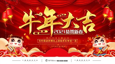 红色喜庆2021牛年大吉文案宣传展板