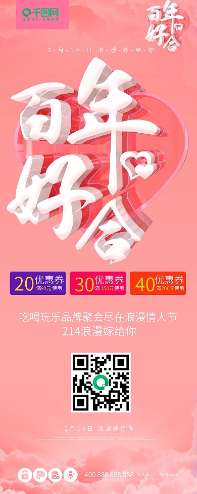 百年好合结婚婚礼婚庆大气粉色c4d易拉宝