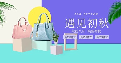 简约时尚清新女士单肩包全屏海报banne