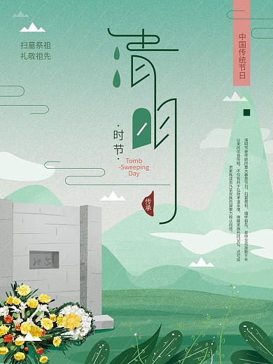原创手绘小清新清明节海报