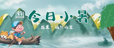 7.7小暑节气公众号首图