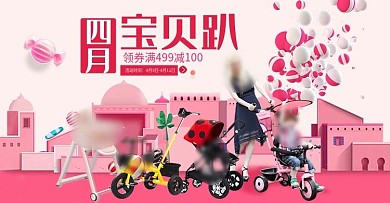 电商淘宝粉色时尚儿童车PC首页海报