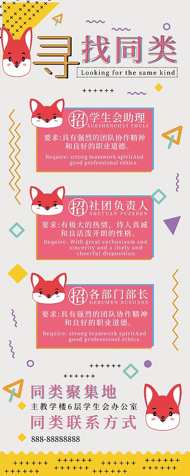 学生会社团卡通孟菲斯风招聘展架