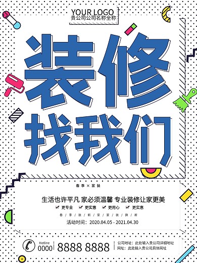 原创简约孟菲斯艺术装修找我们海报