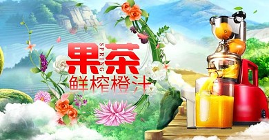 淘宝海报轮播图设计图片