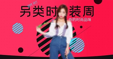 另类时装周女装活动图PSD