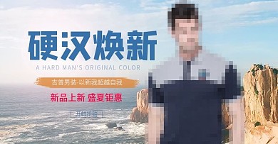 时尚男装服饰首页海报