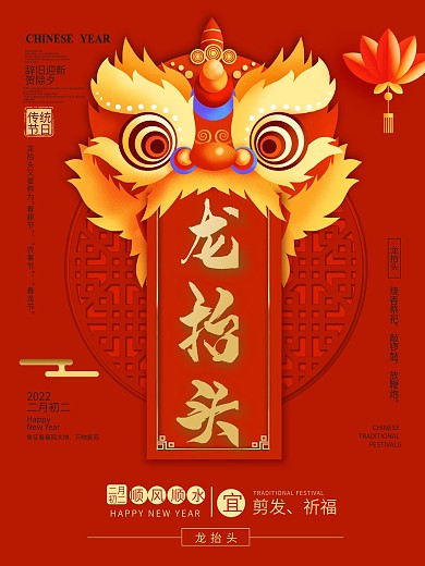 中国风简约留白二月二龙抬头海报