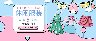 简约休闲卡通女装公众号封面