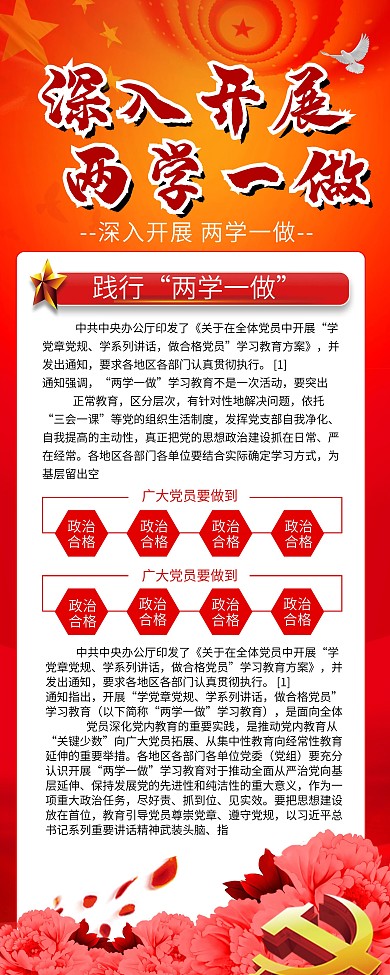 简约党建风两学一做宣传x展架易拉宝psd