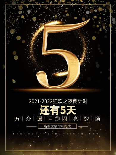 黑色大气倒计时5天宣传海报