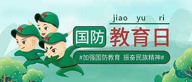 全民国防教育微信公众号封面