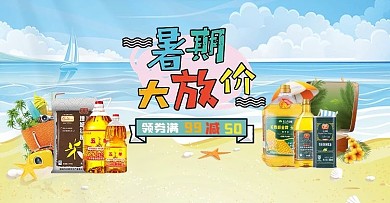 暑期大放价宣传banner