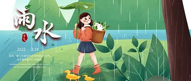 24节气雨水的公众号图