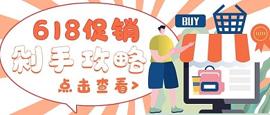 618购物剁手攻略