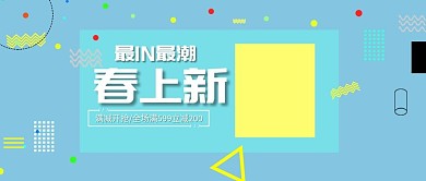 清新时尚活力初青春女服装初春公众号封面