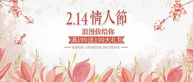 改公众号封面粉色清新2.14浪漫情人节图