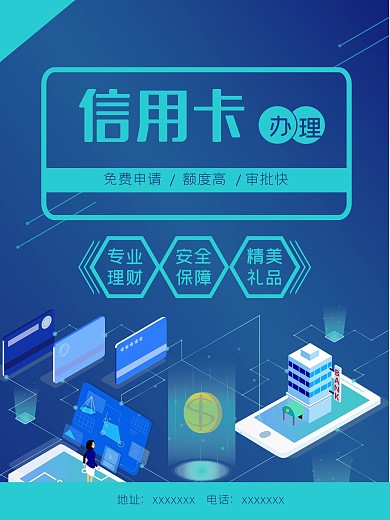 信用卡免费申请办理海报