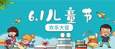 教育培训儿童节活动首图