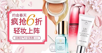轻妆上阵banner设计