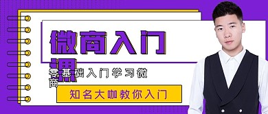 简约商务微商入门课