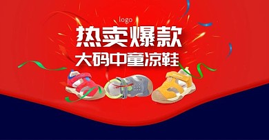 店铺苏宁童鞋活动广告