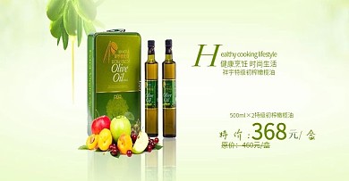 淘宝橄榄油海报宣传绿色