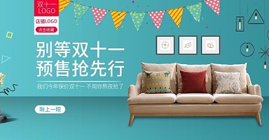 双十一海报预售海报banner11.11