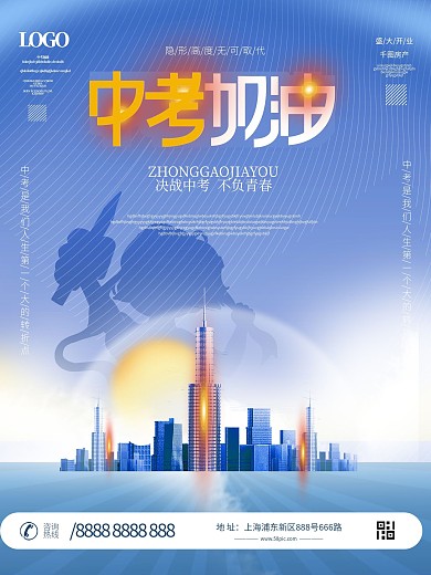 简约中考房地产借势营销海报设计