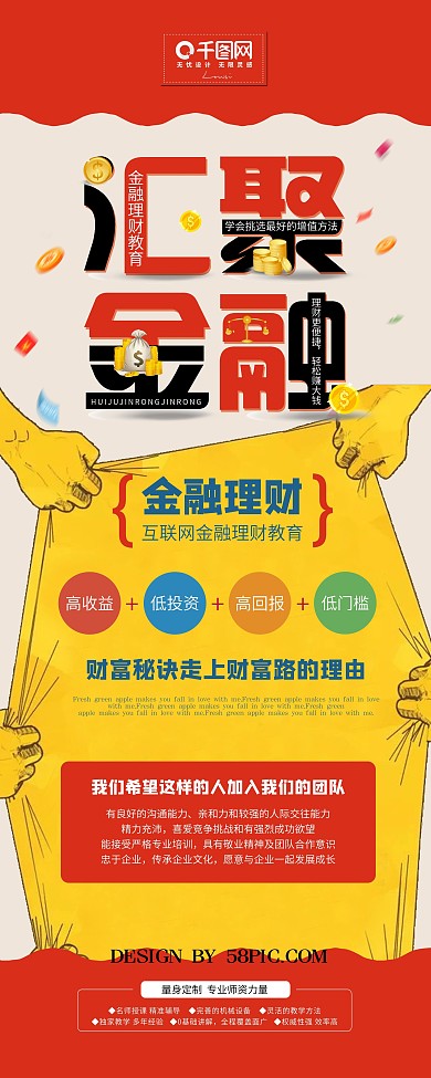 简约大气红色汇聚金融展架