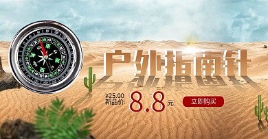 户外运动指南针海报