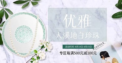 珠宝首饰珍珠项链banner背景海报时尚