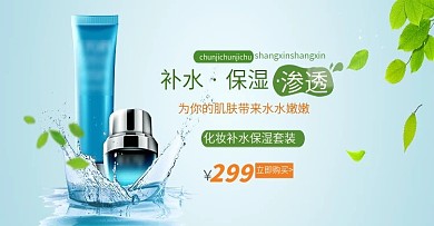 夏日清爽小清新美妆个护化妆品全屏轮播海报