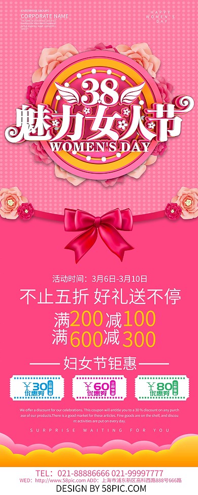 38魅力女人节促销展架易拉宝设计