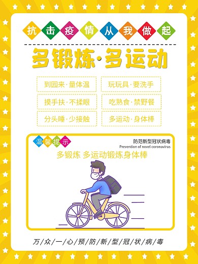 防疫运动病毒通风量体温