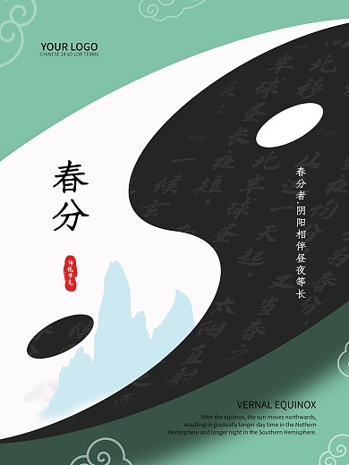 中国风春分阴阳相伴太极八卦节气海报