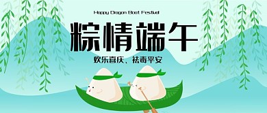 端午节吃粽子卡通可爱扁平公众号封面