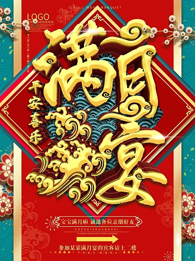 原创喜庆红色宝宝满月宴酒店引导牌海报