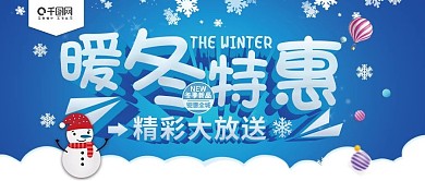 蓝色大气立体字暖冬特惠冬季促销