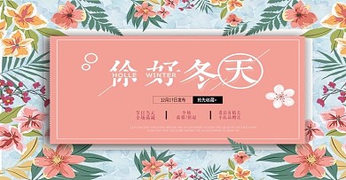 冬季电商促销活动banner海报
