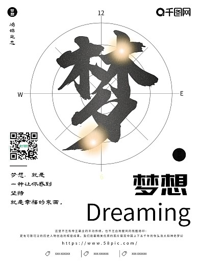 精选简约白色风格梦想海报