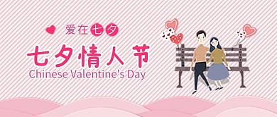 简约风七夕情人节公众号封面