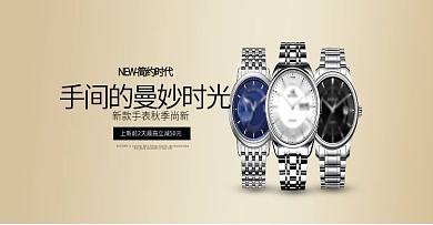 小清新北美风时尚高端大气手表海报