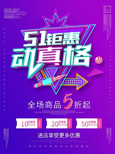 五一商场促销主题活动海报C4D优惠券