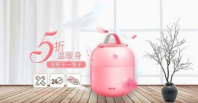 温馨家居风简约日用百货用品全屏海报