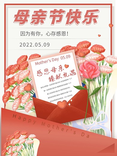 简约感恩母亲节促销海报