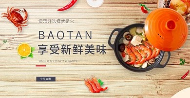 家用炖锅电炖煲煲汤锅海报banner