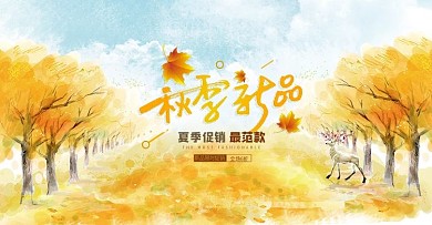 创意秋季促销活动banner海报